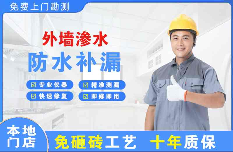 霍邱外墙渗水维修